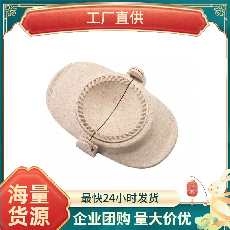 Wheat straw dumpling maker dumpling wrapper kitchen gadget dumpling mold household manual dumpling making tool