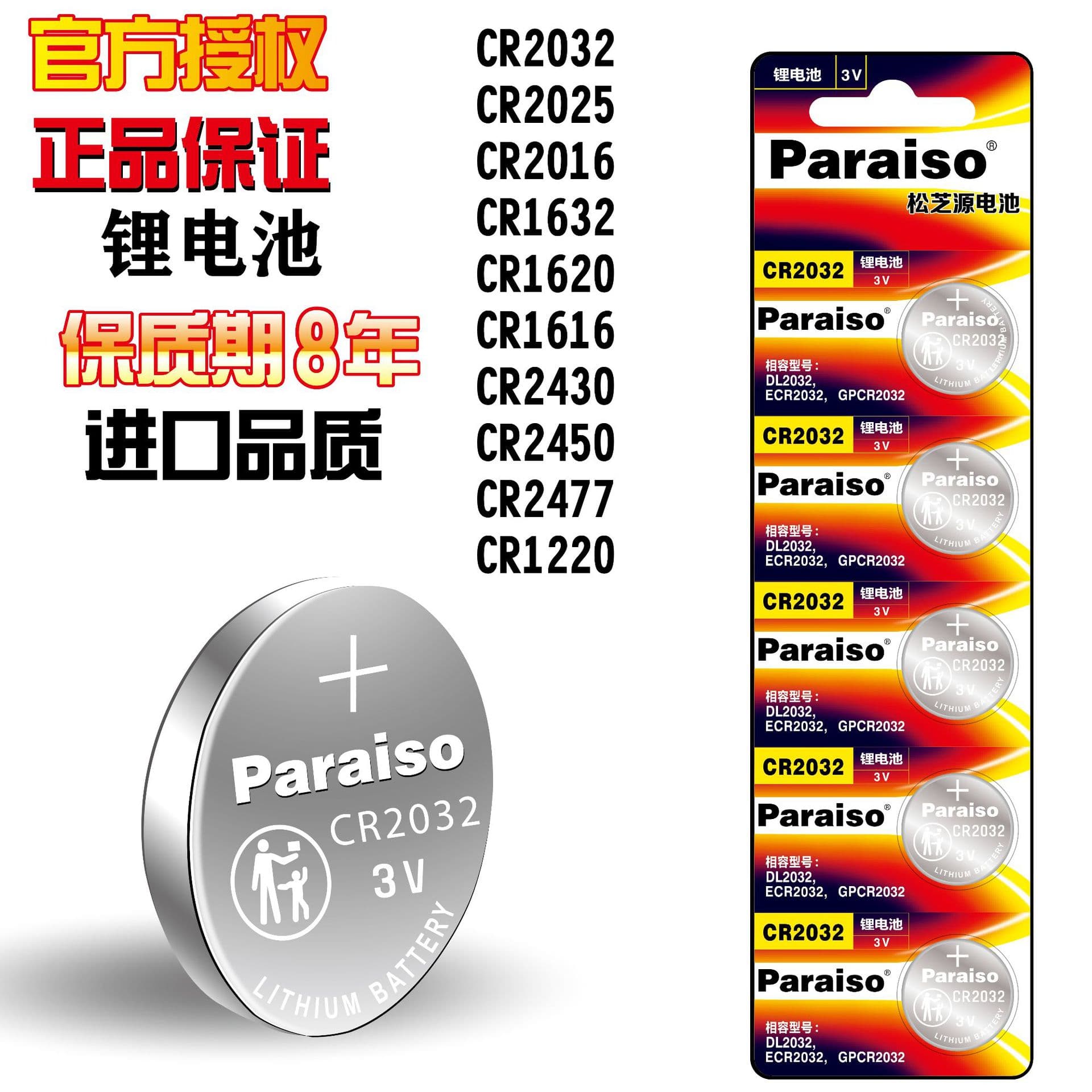 Paraiso/Songzhiyuan CR2032/CR2025/CR2016/CR2450 Car Key Coin Cell Battery