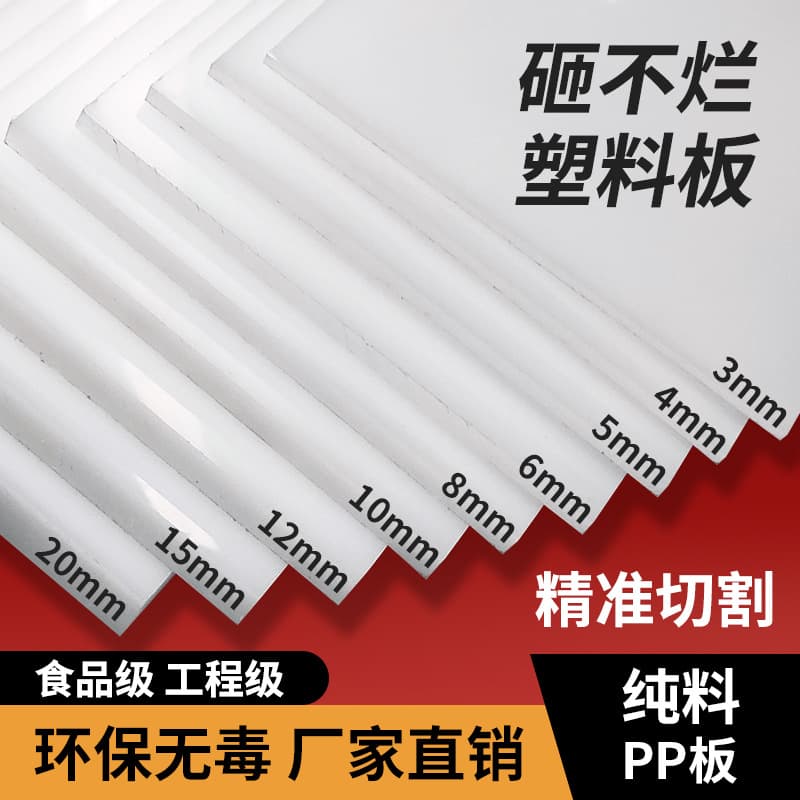 White PP Plastic Sheet Acid and Alkali Resistant Nylon Plastic Board, Waterproof PE Plastic Hard Board, Polypropylene Food-Grade PP Sheet