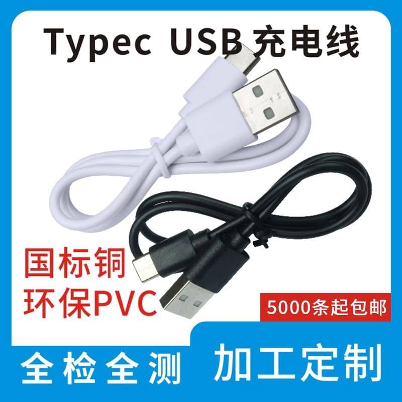 Type-C Eco Charging Cable 1A USB to Type-C Short Cable 30cm 50cm Factory Wholesale