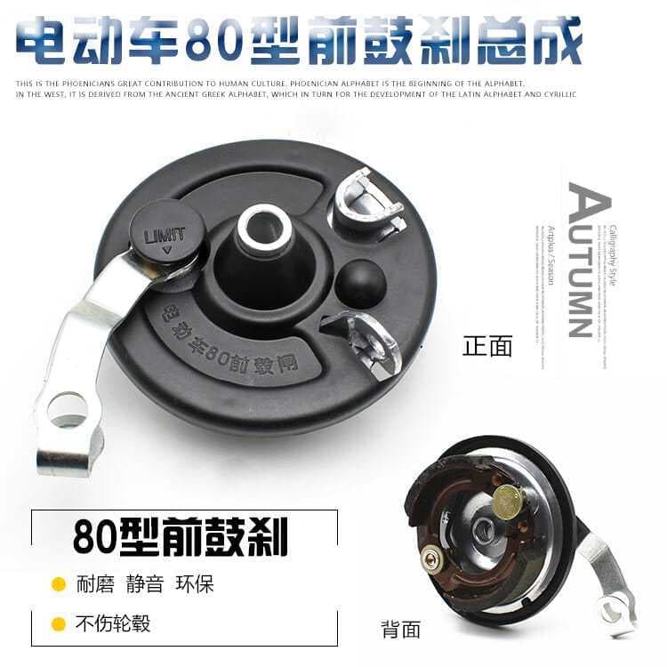 Tricycle front brake shoe electric car 80 type front drum brake assembly battery car brake pad brake ancient brake assembly