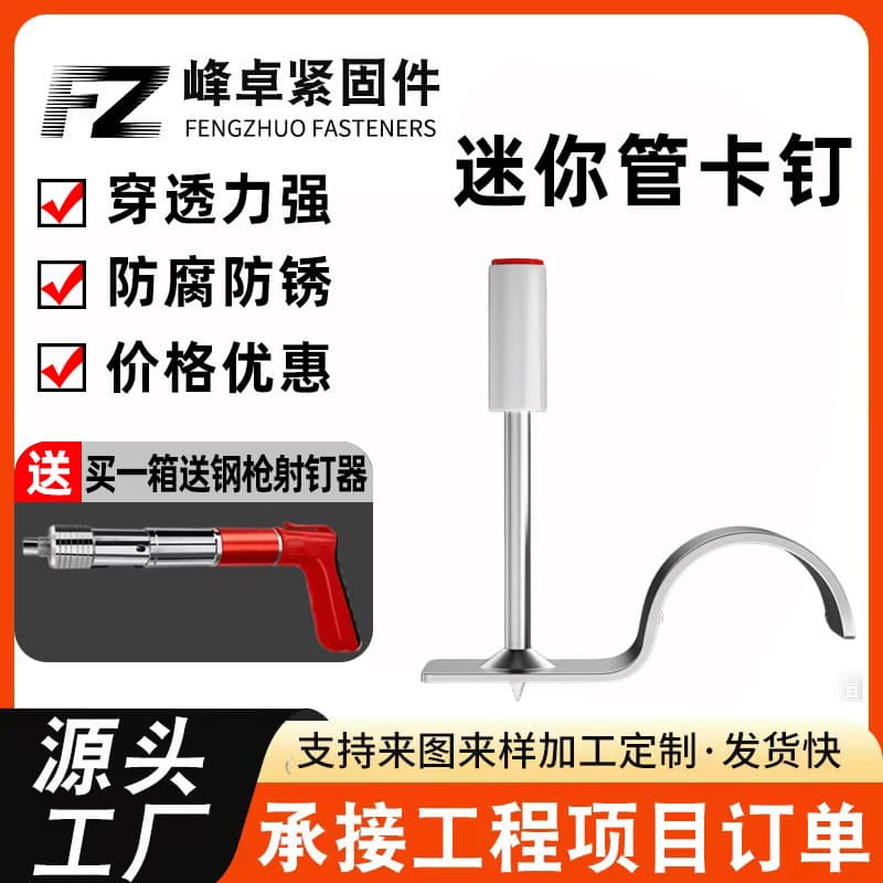 Mini Nail Gun Special Nails for Ceiling Installation, Integrated Steel Nails with Round Washers, Fire Safety Nails, Pipe Clips, and Hook Nails
