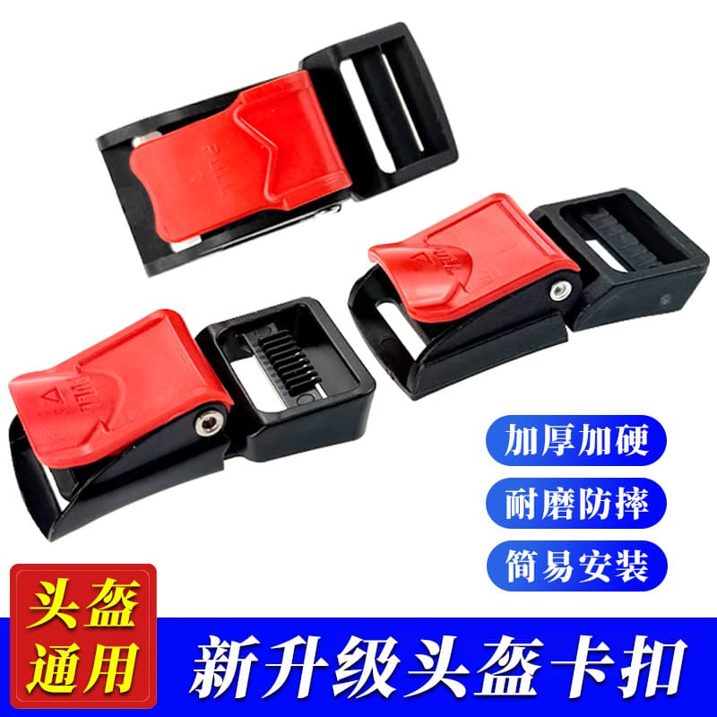 Electric motorcycle helmet chin buckle three-section buckle lock pin buckle safety buckle accessories universal
