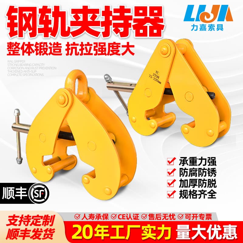 Yc Series Low Carbon Alloy Steel Track Lifting Clamp 1t Lightweight Track Clamp 3t Heavy Duty Durable Hardware Tool