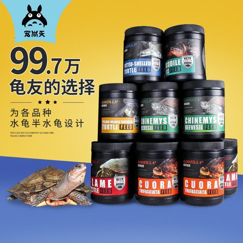 Chongshangtian bulk turtle food, snapping turtle food, Brazilian turtle food, grass turtle food pellets