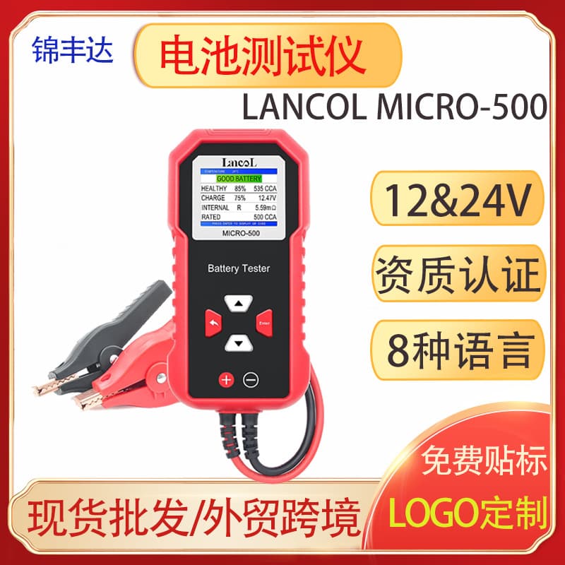 Cross-Border Hot Product Micro-500 12V Multi-Type Battery Tester Car and Motorcycle Battery Tester