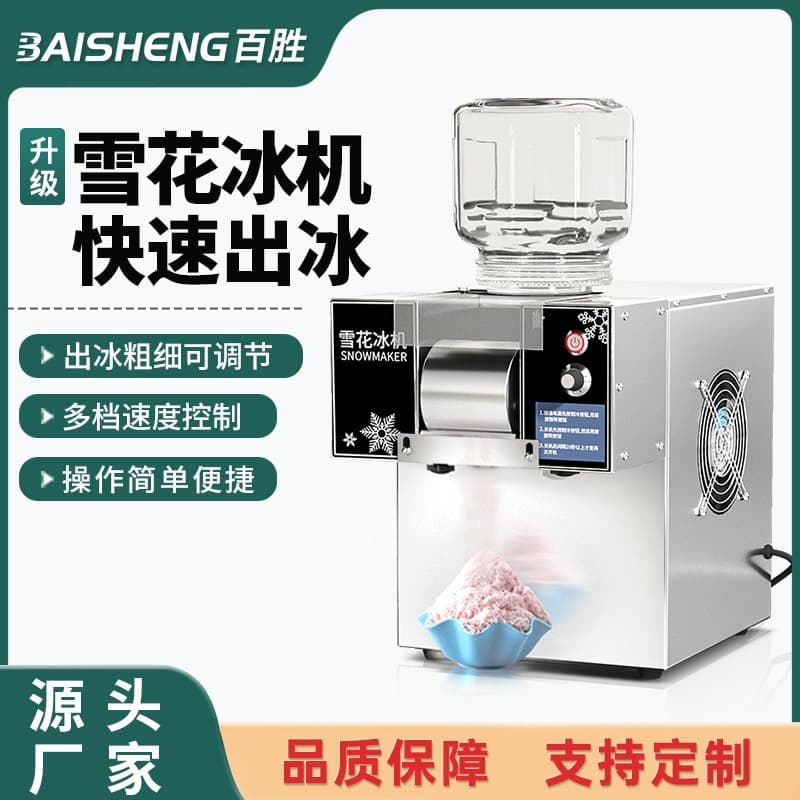 Small Commercial Automatic Snowflake Ice Machine, Korean-Style Cotton Ice Machine for Hot Pot Restaurants, Fluffy Snow Ice Machine