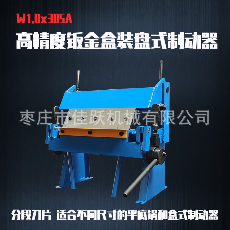 Small Bending Machine W1.0x305 Bending Thickness 1.0 Width 305 Suitable for Steel Copper Aluminum Removable Segmented Blade