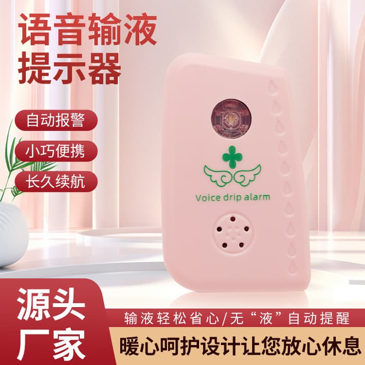 Smart Voice Infusion Reminder for Home Use, Drip Sensor with Charging Function