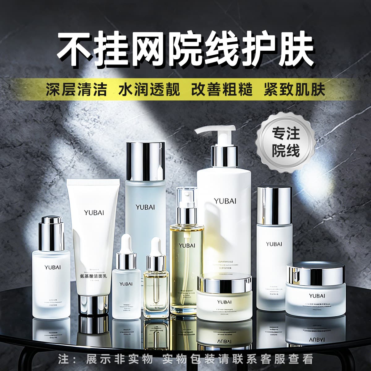 High-End Beauty Salon Skincare Line: Cleansing Milk, Moisturizing Serum, Face Cream, Gentle Cleansing, Hydrating, Firming