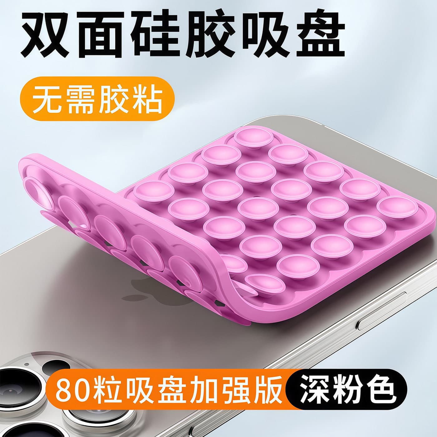 Multifunctional Silicone Double-Sided Suction Cup Phone Case, Universal Phone Tablet Stand, Phone Accessories, Anti-Slip, Stress Relief Stand