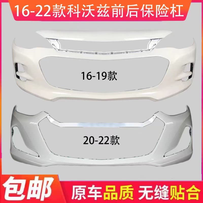 Suitable for Chevrolet Kosovo Front and Rear Bumper 16 17 18 19 20 21 Models Front and Rear Bumper Leather Surround