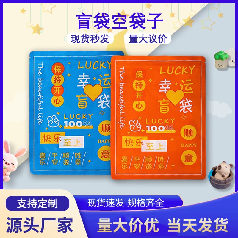 Ready-made Lucky Blind Bags Empty Bags Cute Cartoon Surprise DIY Children's Gifts Self-sealing Plastic Packaging Bags