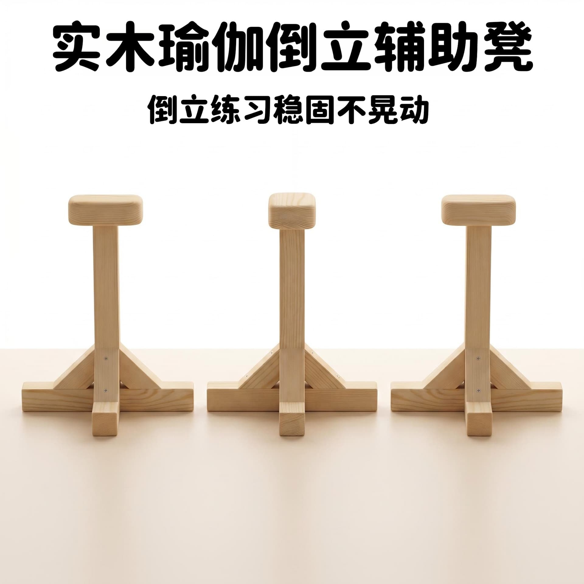 Household solid wood inversion auxiliary stool Stable triangle yoga head inversion stand Adult novice fitness training bracket