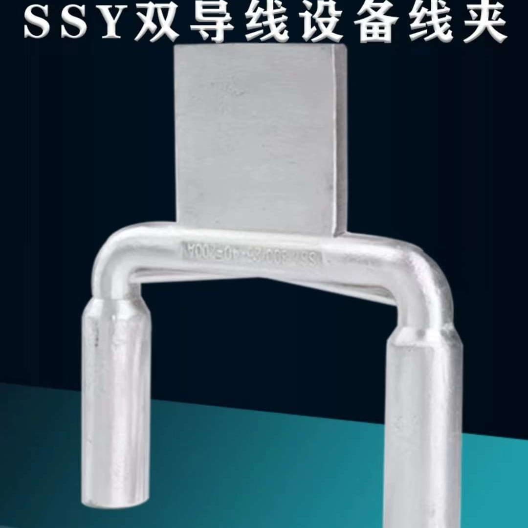 Double conductor equipment clamps, crimp type SSYG240-300-400 copper-aluminum clamps, SSY aluminum equipment clamps.
