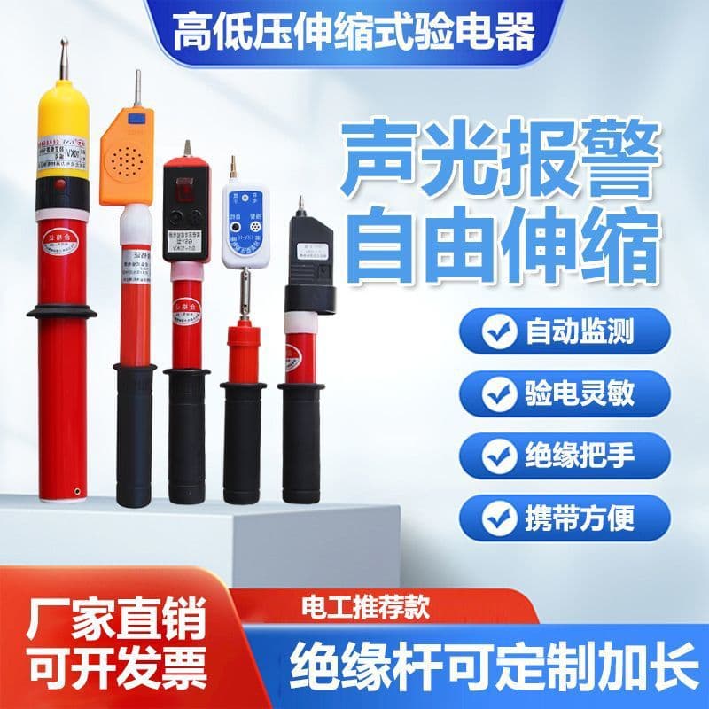 High Voltage Tester 10kV, Low Voltage Sound and Light Test Pen 35kV, Voice Alarm 110kV Folding Telescopic Test Pen