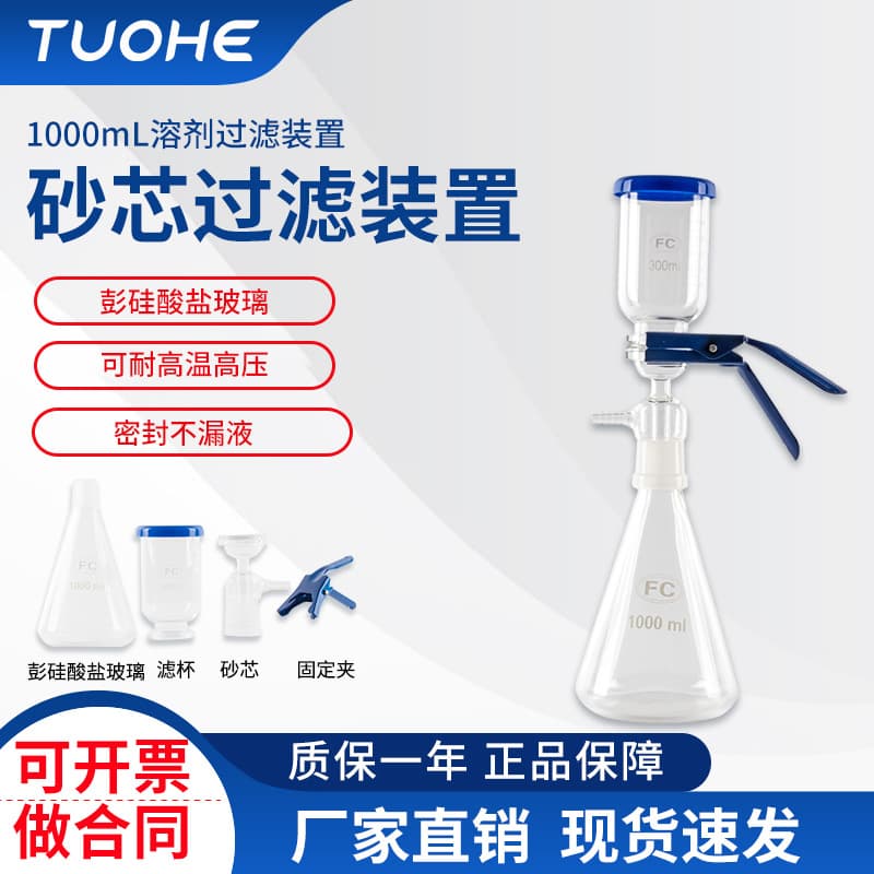 Tuohe Laboratory Solvent Filter Vacuum Filtration Apparatus 1000ml Fritted Glass Filtration Extraction Device