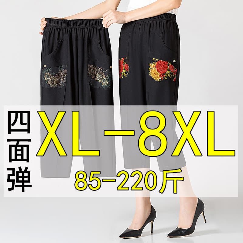 8XL Plus Size Women's Pants for Seniors Summer 200 Jin Mother's Seven-Eighth Length Pants for Ages 50-60-70 Grandma