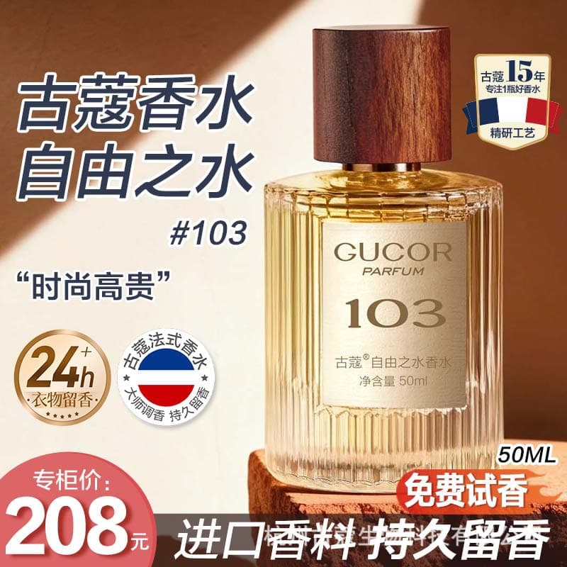 Gucci perfume Free Water 50ml women's perfume long-lasting fragrance workplace queen scent perfume luxury counter product