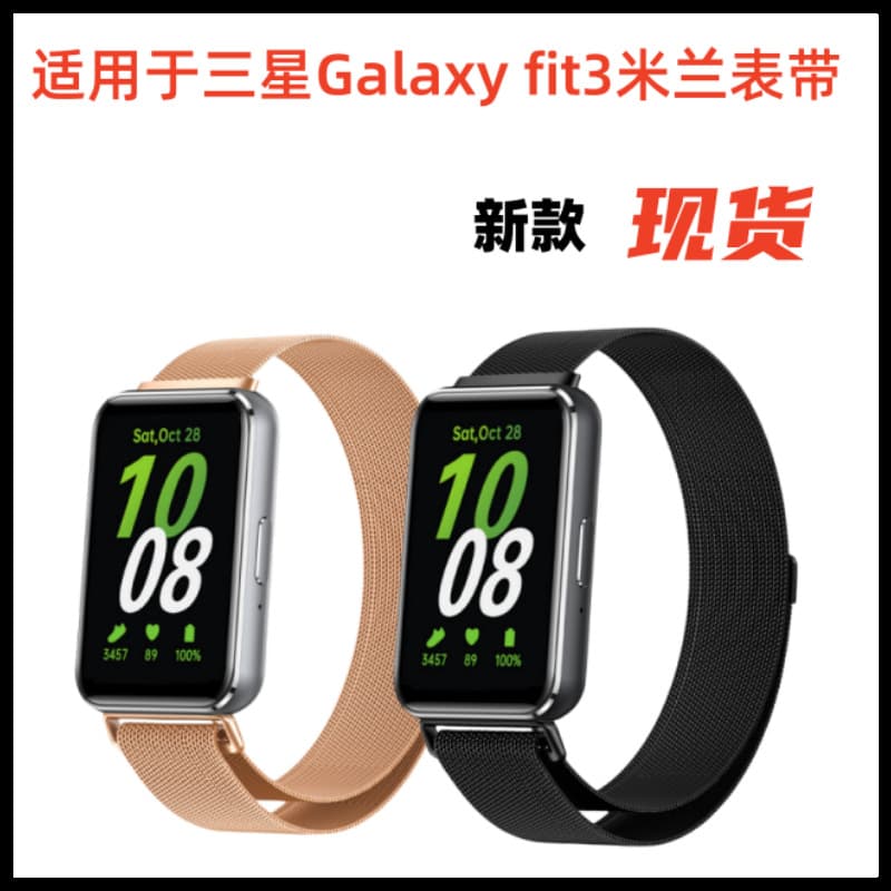 Suitable for Samsung Galaxy Fit 3 magnetic loop Milanese strap, FIT 3 metal mesh band.
