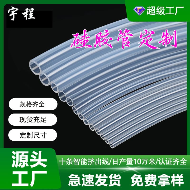 Transparent food-grade silicone tube hose, wear-resistant and tear-resistant, upper water pipe, oxygen tube, peristaltic pump, bottle straw, high temperature resistance