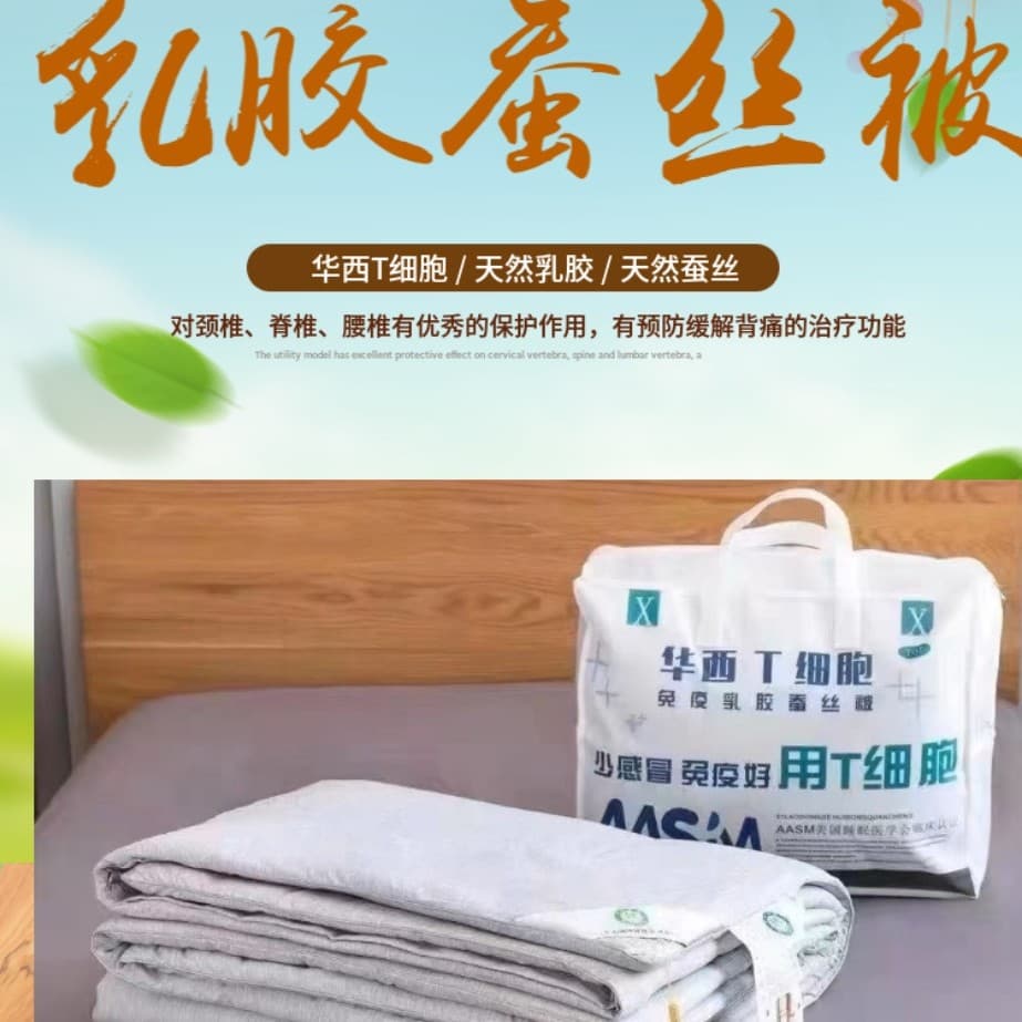 Huaxi T-Cell Latex Quilt Cell Quilt Live Experiment Sales Meeting Investment Promotion Travel Procurement Wholesale