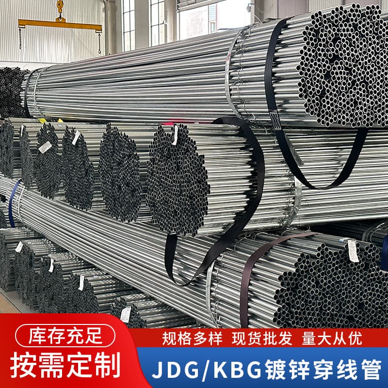 Factory Supply JDG/KBG Galvanized Conduit Bendable Iron Conduit Pre-embedded Metal Pipe Galvanized Wiring Tube