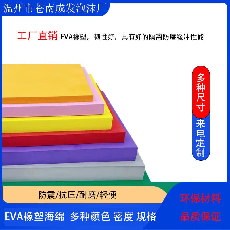 Adhesive-backed EVA roll single-sided backing, black/white/colored self-adhesive, laminated stamped EVA rubber and plastic