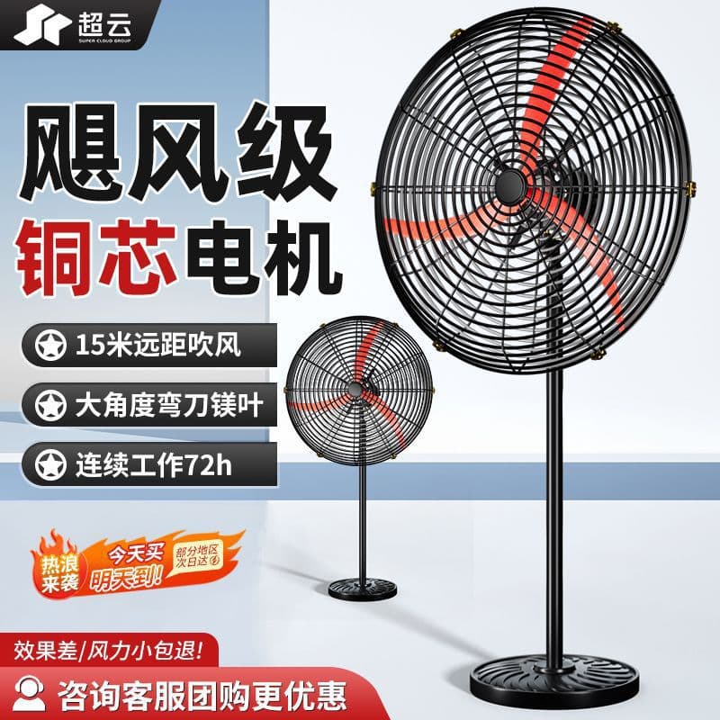 Industrial Electric Fan, Powerful Floor Fan, Wall-Mounted, High Power for Factory Workshop, Formaldehyde Removal, Oscillating Bullhorn Fan