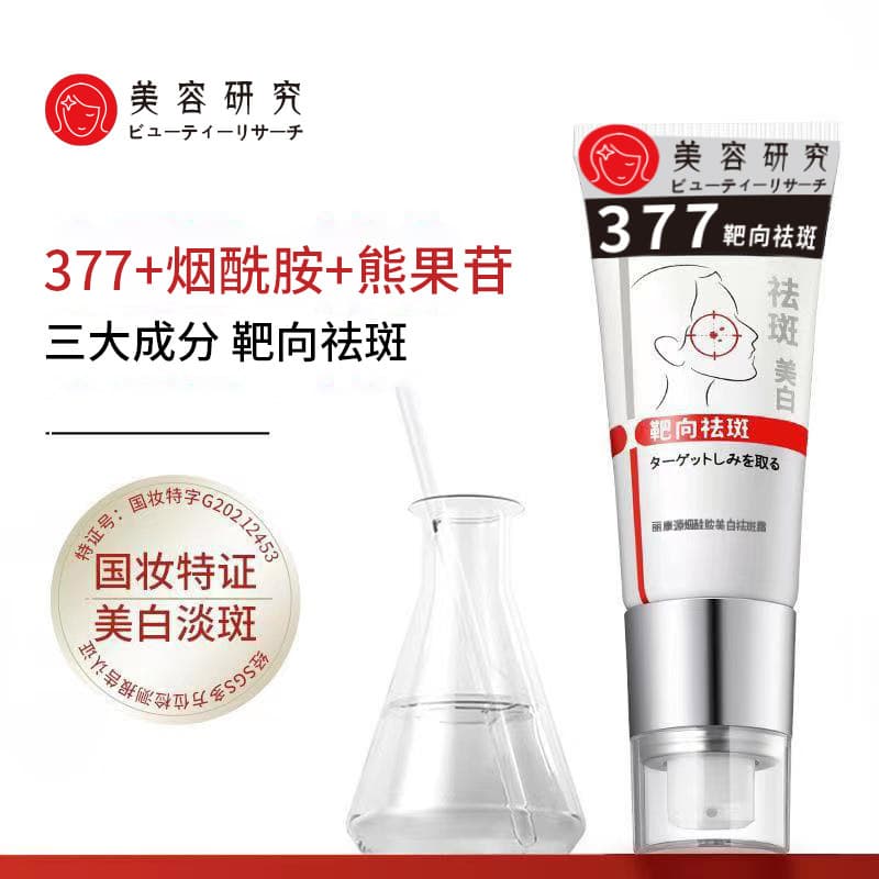 377VC Whitening Spot Removal Cream Nicotinamide Arbutin Fade Dark Spots Age Spots Anti-Wrinkle Hydrating Moisturizing Spot Removal Cream