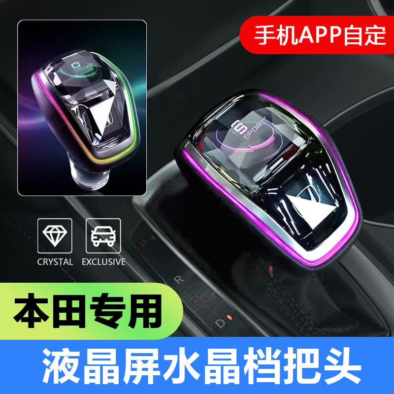 Suitable for Honda CRV Haoying Accord Civic Style Fit Lingpai HRV Binzhi LCD crystal gear knob