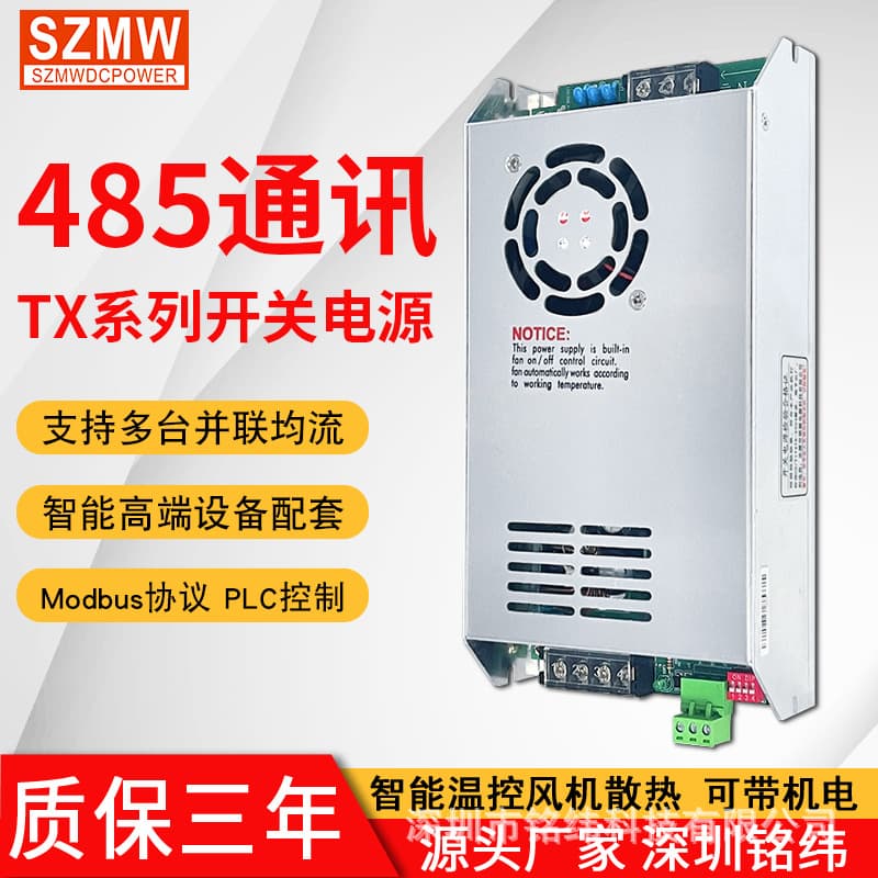 SZMW RS485 Communication Switching Power Supply TX500W-24V 60V 48V 90V Host Computer PLC Control Adjustable Power Supply