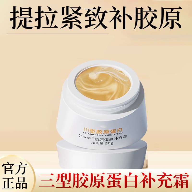 Han Ximeng Type III Collagen Firming Anti-Wrinkle Cream Moisturizing Rejuvenating Hydrating Cream Wholesale Delivery