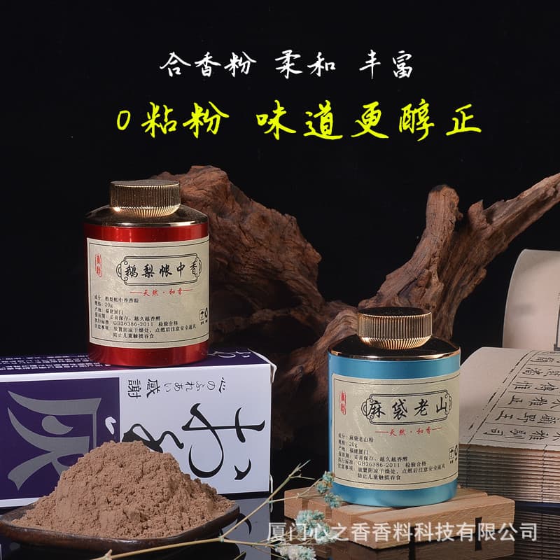 Fragrant Powder Agarwood Sandalwood Powder 20g, Jiangzhen Xiang, Nha Trang Agarwood, Home Incense Seal Making Raw Material Wholesale