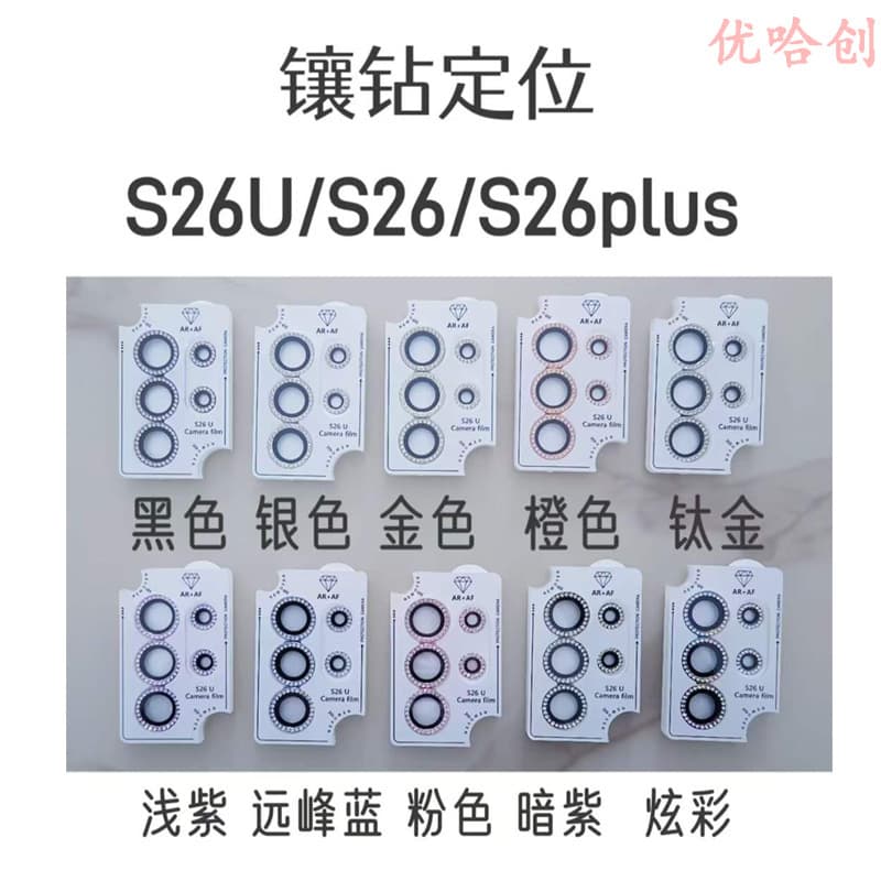Suitable for Samsung S26ultra lens film dot diamond Eagle Eye lens film S26+ diamond positioning AR film camera