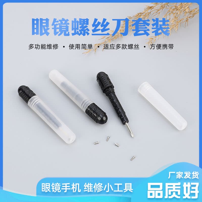 Portable glasses screwdriver set small screwdriver cross repair glasses frame disassembly mobile phone watch mini screwdriver