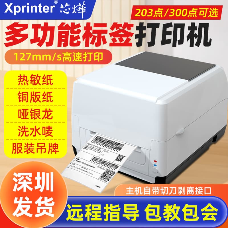Xinye XP-451E thermal transfer/thermal printer self-adhesive express label barcode printer