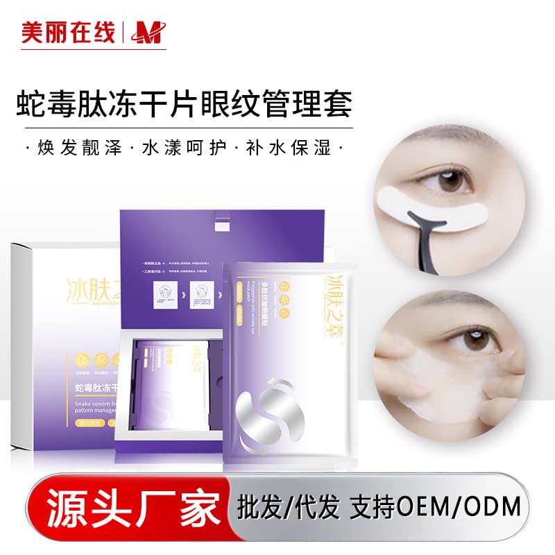 Ice Skin Essence Snake Venom Peptide Freeze-Dried Eye Wrinkle Management Set, Hydrating and Moisturizing Eye Bag Collagen Freeze-Dried Eye Mask Patches