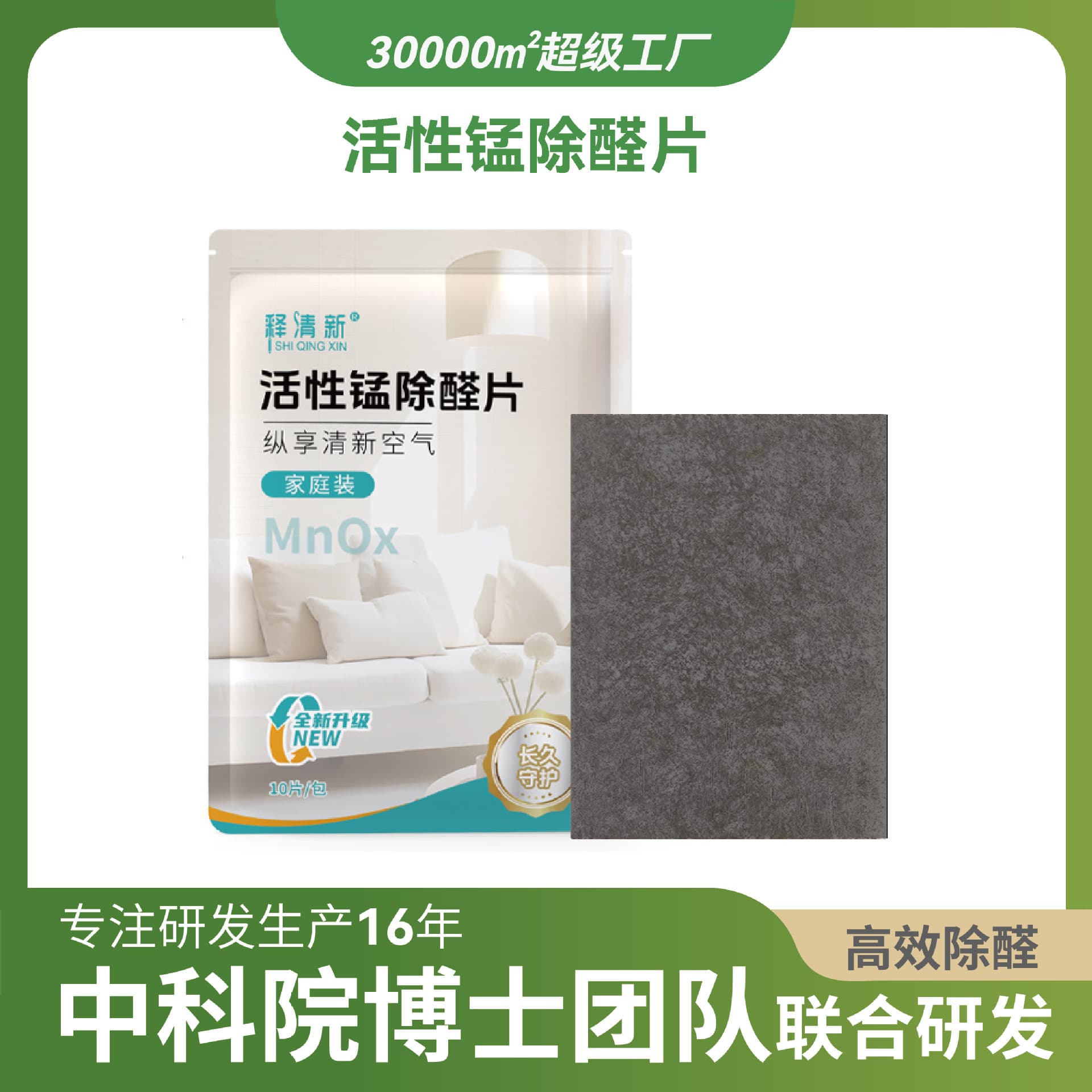 Refresh Active Manganese Formaldehyde Removal Sheets for New Home Renovation, Quick Move-In, Strong and Fast Formaldehyde and Odor Decomposition