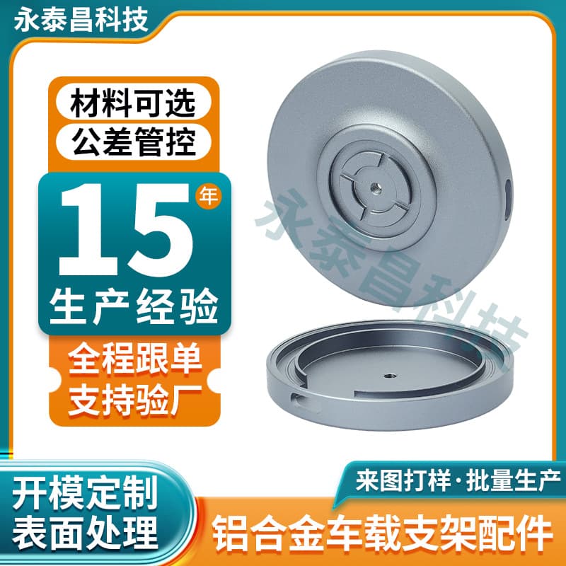 Mobile phone wireless charging car holder base customization Guangdong manufacturer car holder base aluminum alloy accessories