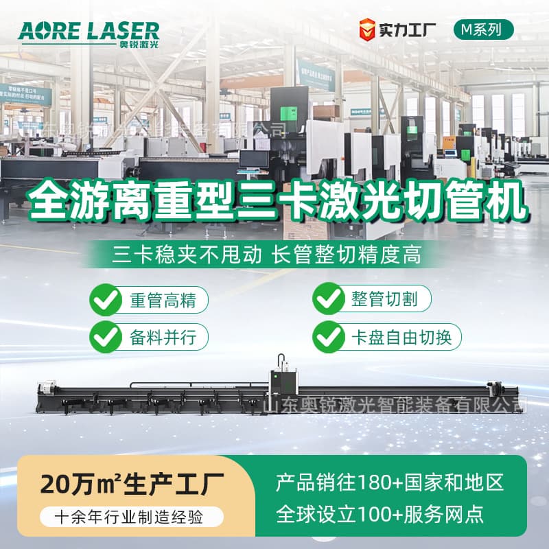 Heavy Duty Laser Pipe Cutting Machine Fully Automatic Three-Chuck Pipe CNC Fiber Cutting Metal Laser Pipe Cutting Machine
