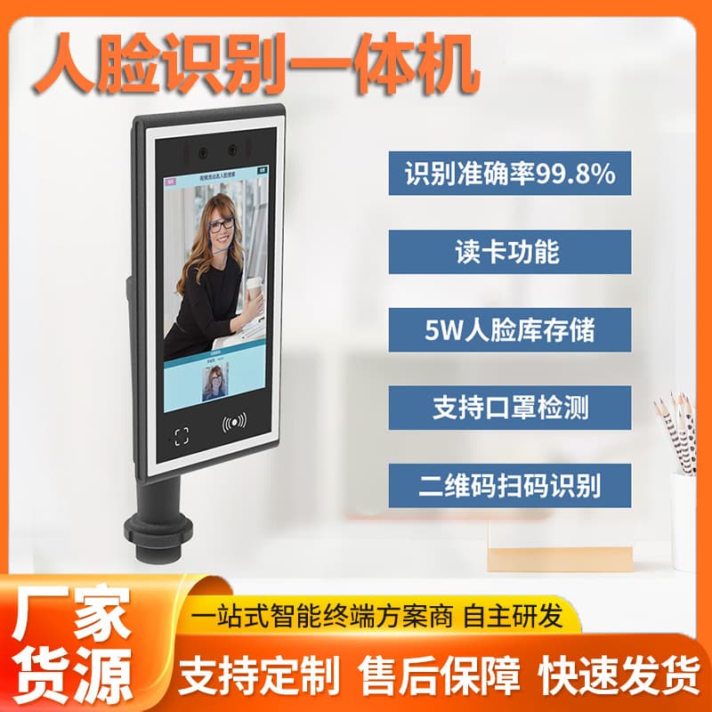 7-inch Face Recognition Access Control All-in-One for Smart Communities and Campuses, Terminal Access System