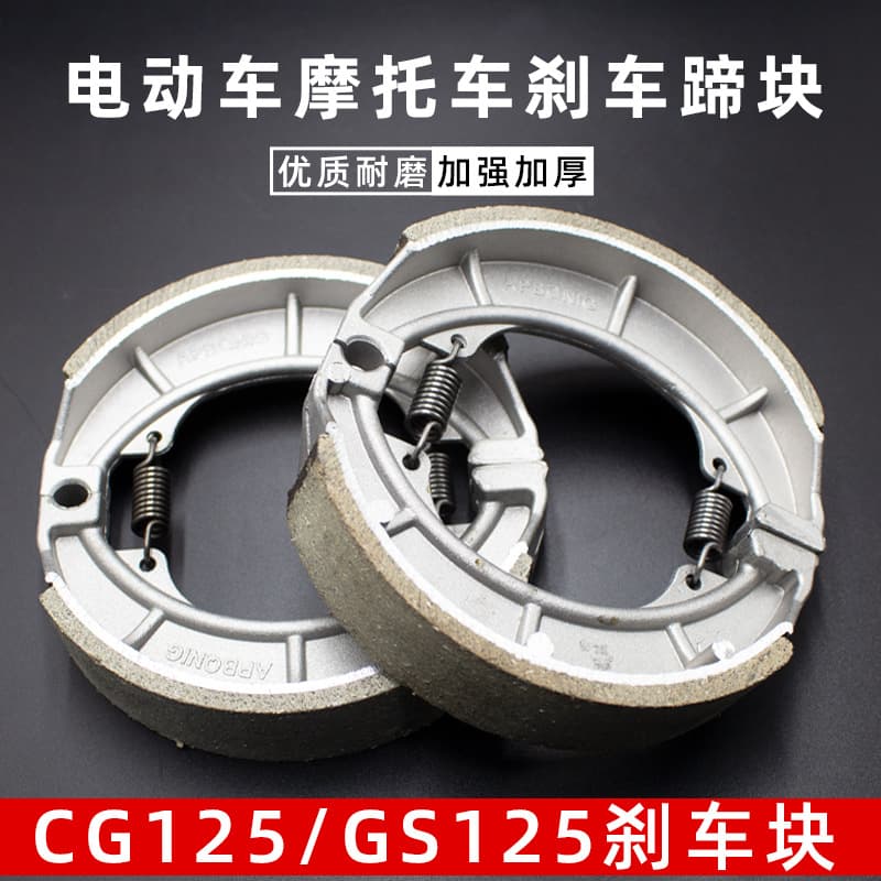Electric motorcycle 110 brake linings, CG125 brake pads, GS125 brake shoes, rear drum brake blocks, GN125