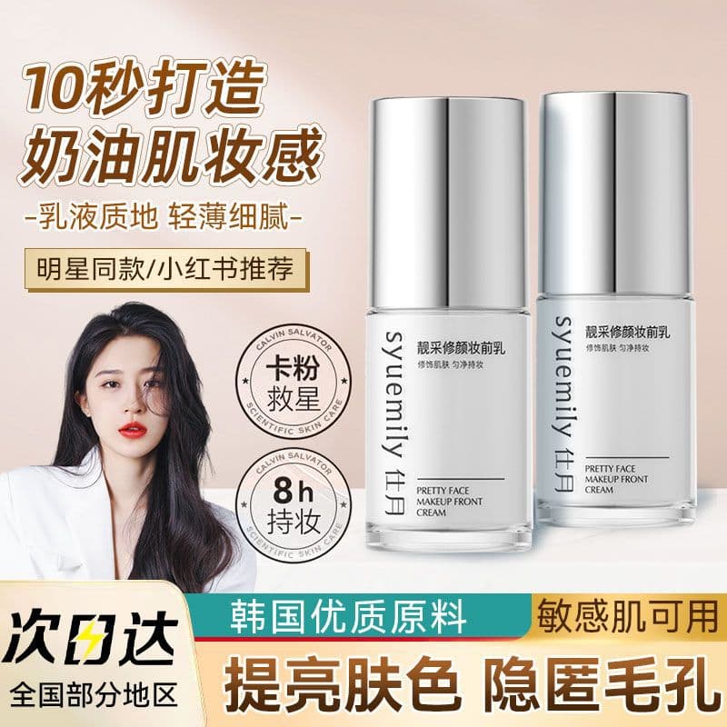 Brightening Makeup Primer Liquid for Makeup Artists, Moisturizing, Non-Caking, Brightens Skin Tone, Minimizes Pores, Isolation, Authentic
