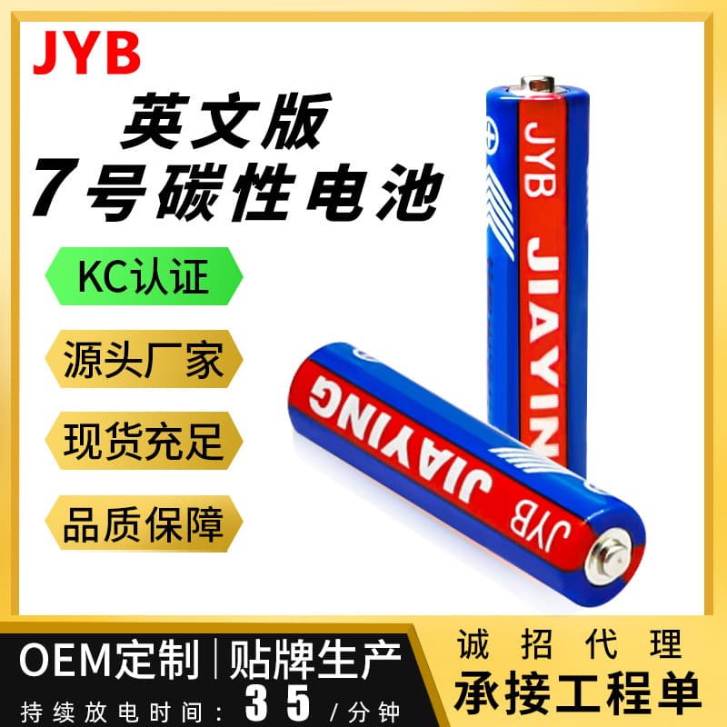 EU Certified Dry Battery Eco-Friendly English AAA Battery R03/AAA Carbon Zinc Battery CE Certified Battery Manufacturer