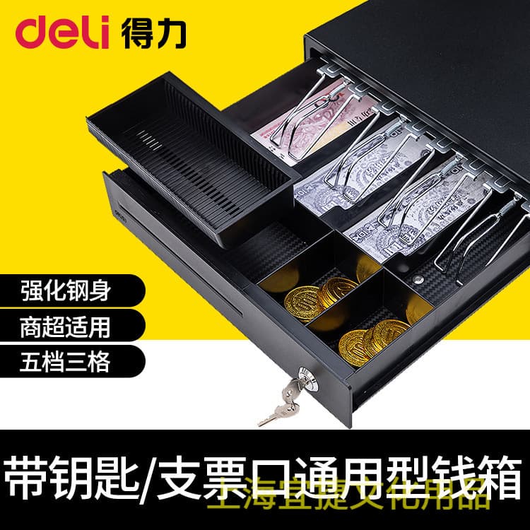 Deli DL-335/405 Cash Register Drawer Cash Box Money Tray for Supermarket Cashier Counter Cash Register Till