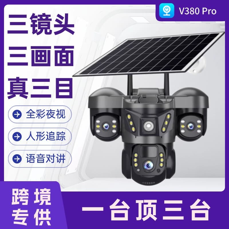 Solar Camera V380Pro Outdoor Triple Lens Triple Screen 6MP Pixel WiFi Solar Camera