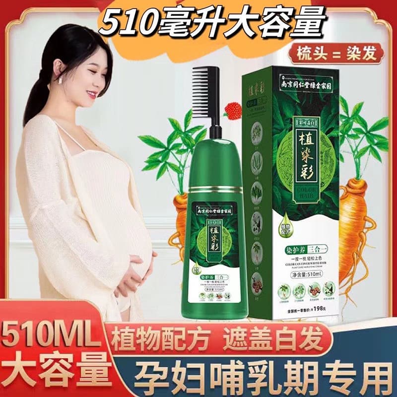 Nanjing Tongrentang Hair Dye for Pregnant Women, Plant-Based Non-Irritating One-Brush Color, Cover Gray Hair at Home