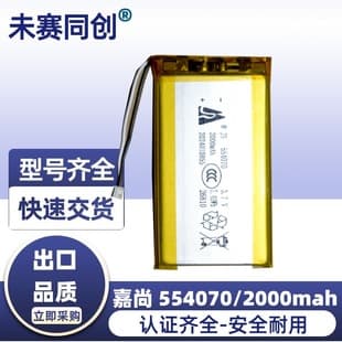 Jiashang Lithium Battery 554070 3.7V 2000mAh Game Console Remote Control Hair Straightener Wearable Lithium Battery
