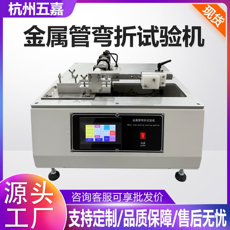 Metal pipe bending tester copper pipe stainless steel pipe repeated bending tester desktop servo pipe bending machine